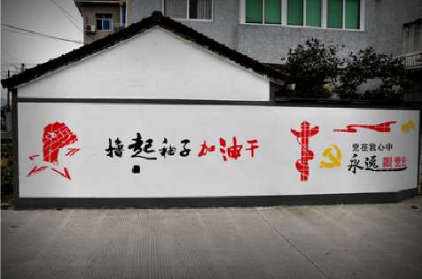 峨边彝族自治县乡村振兴墙体彩绘