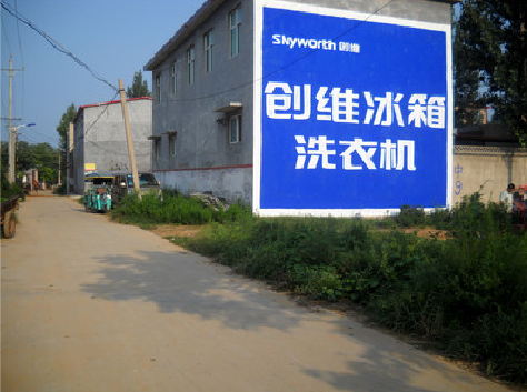 峨边彝族自治县墙体广告