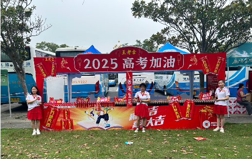 峨边彝族自治县王老吉高考活动搭建