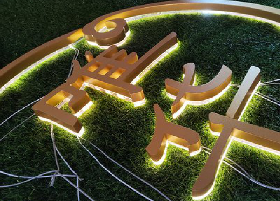 峨边彝族自治县门头上的发光字你选对了吗？