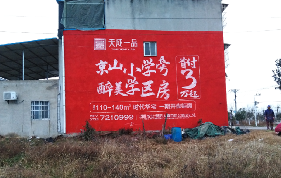 峨边彝族自治县墙体彩绘宣传效果如何？