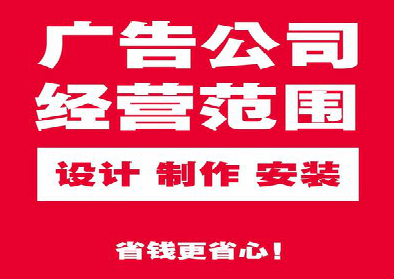 峨边彝族自治县广告制作有什么技巧？