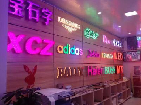 峨边彝族自治县七彩外露发光字的制作工艺。