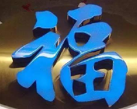 峨边彝族自治县树脂字发黄或坏了,自己怎么修?